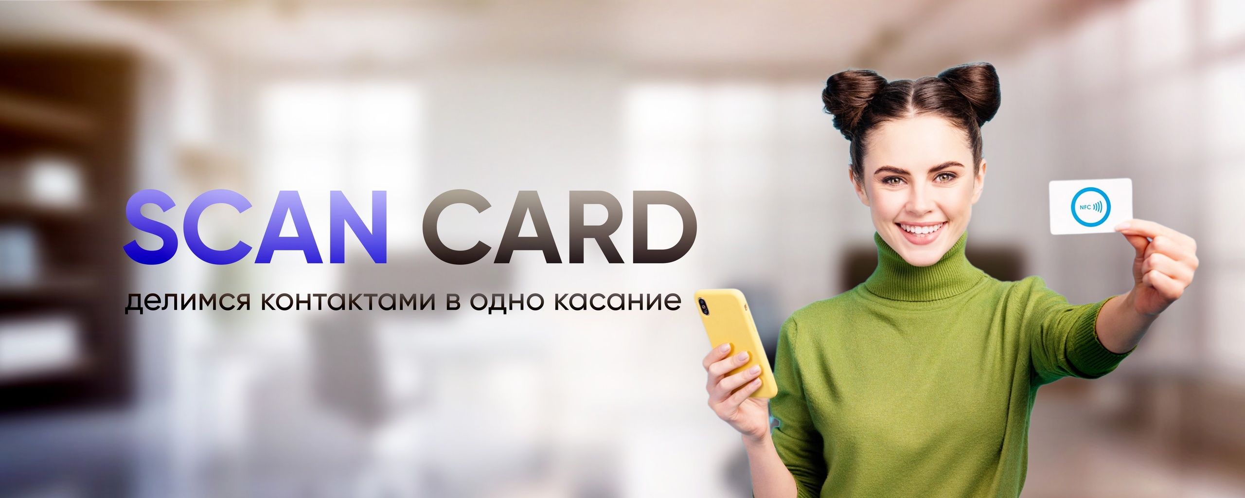 nfc-визитки6.jpg